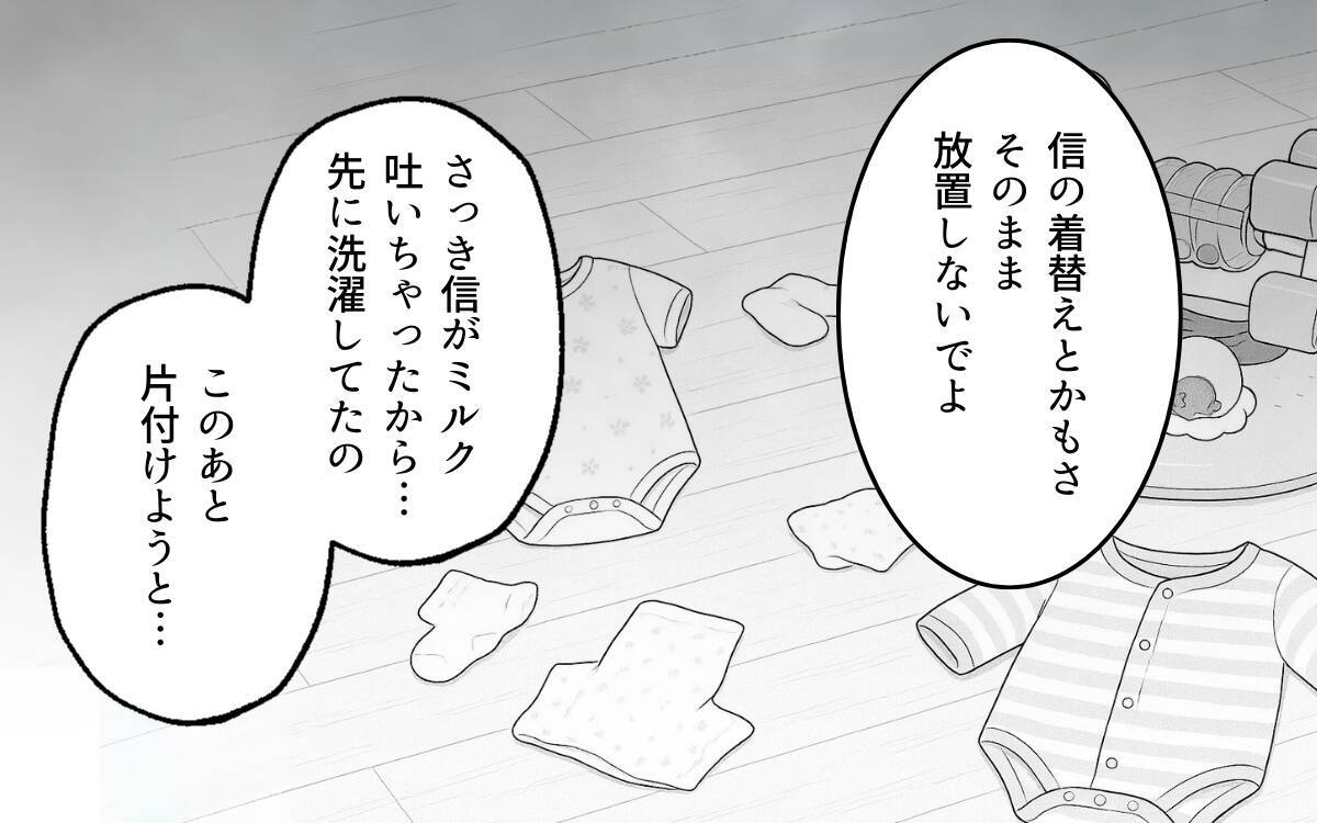 「俺のセンスのほうが上」妻の意見を無視する夫…初めての育児で限界を迎えた妻の決断は!?【漫画】