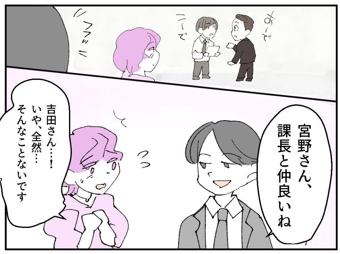 「課長に何か買ってもらった？」ふいの質問で夫の彼女に近づく男性は何者…？