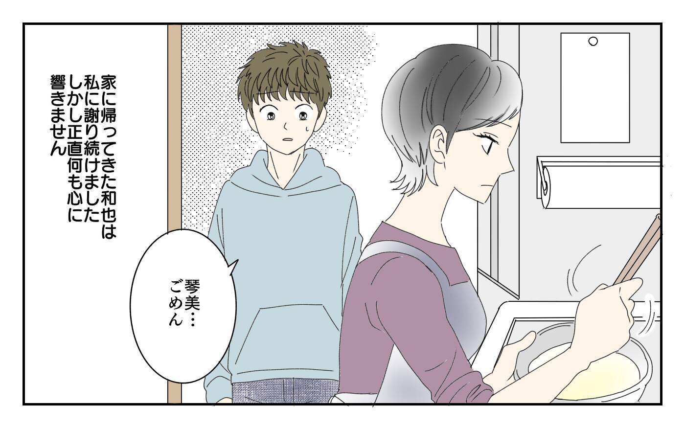 夫がお金を払って若い子とデート!? 知りたくなかった事実に嫌悪感…
