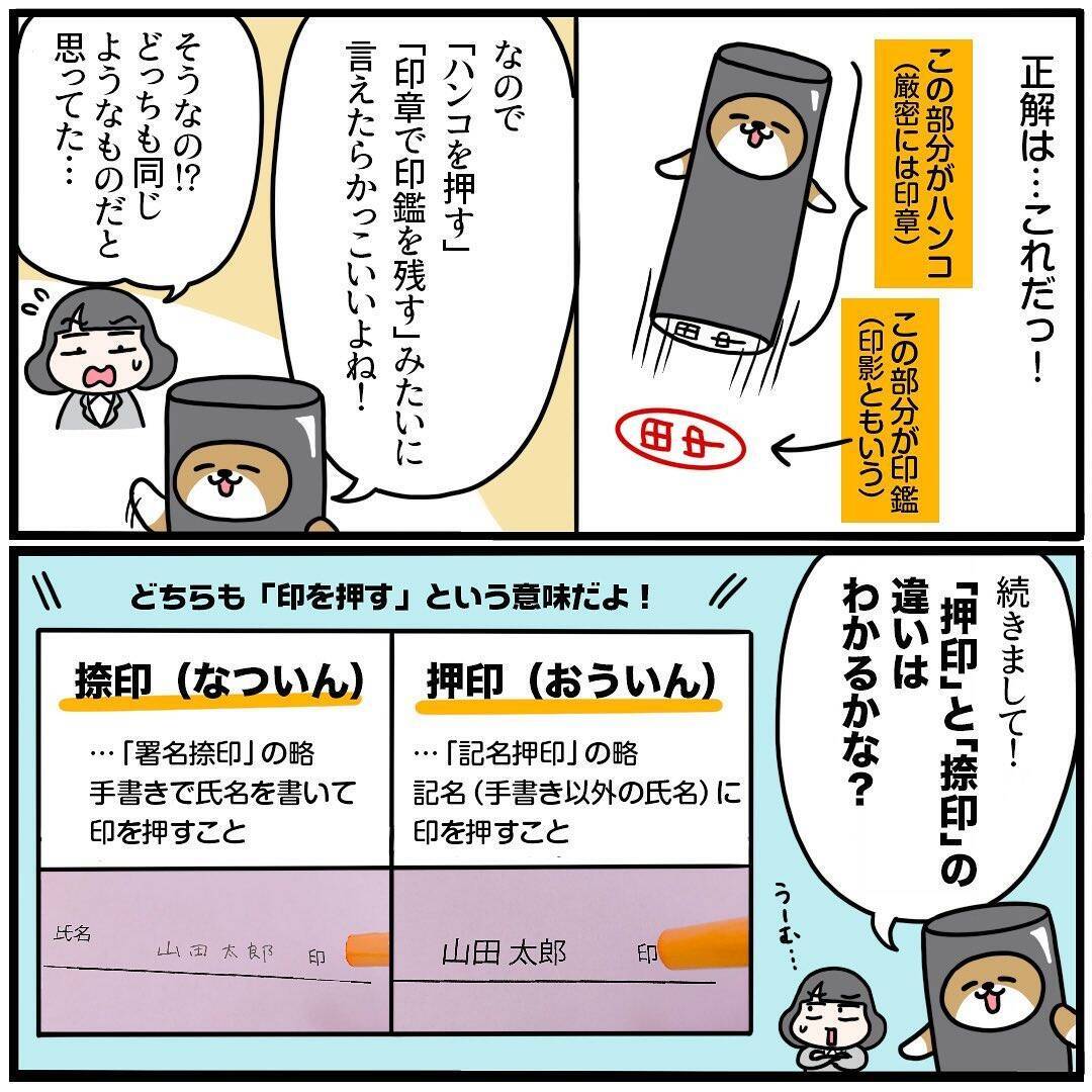 漫画 ハンコと印鑑の違いって知っていますか 会社では教えてくれない Vol 10 エキサイトニュース