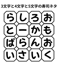 【単語パズル Vol.43】3文字と4文字と5文字の寿司ネタを見つけて！