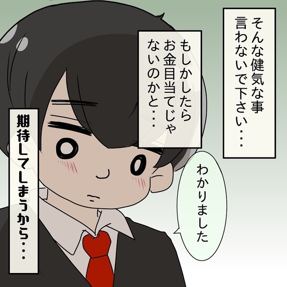 【漫画】唐突に借金の申し込み…彼女のためならと思ったが保留にされた【ブスって可哀想 Vol.81】