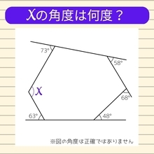【角度当てクイズ Vol.48】xの角度は何度？