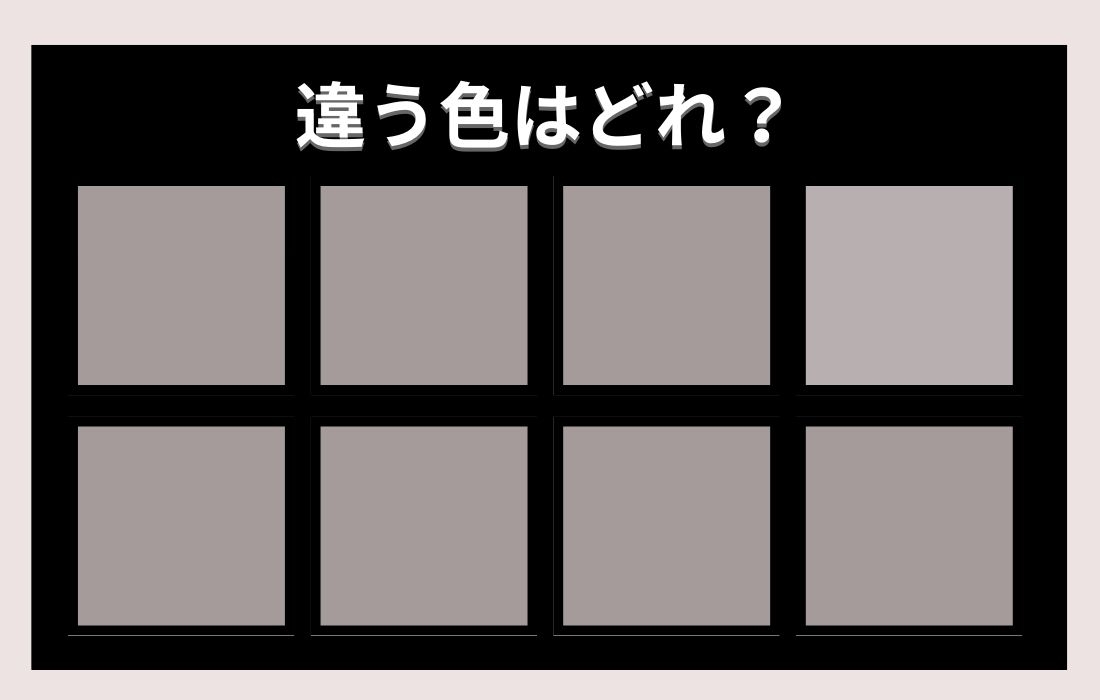 【色彩テスト】あなたの色彩感覚レベルは？＜Vol.102＞