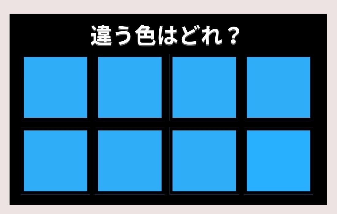 【色彩テスト】あなたの色彩感覚レベルは？＜Vol.179＞