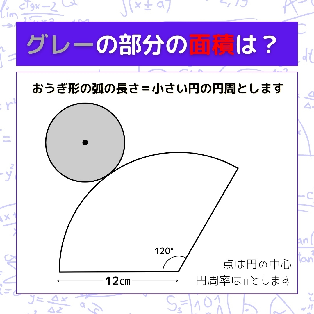 【図形問題】グレーの部分の面積を求めよ！＜Vol.355＞