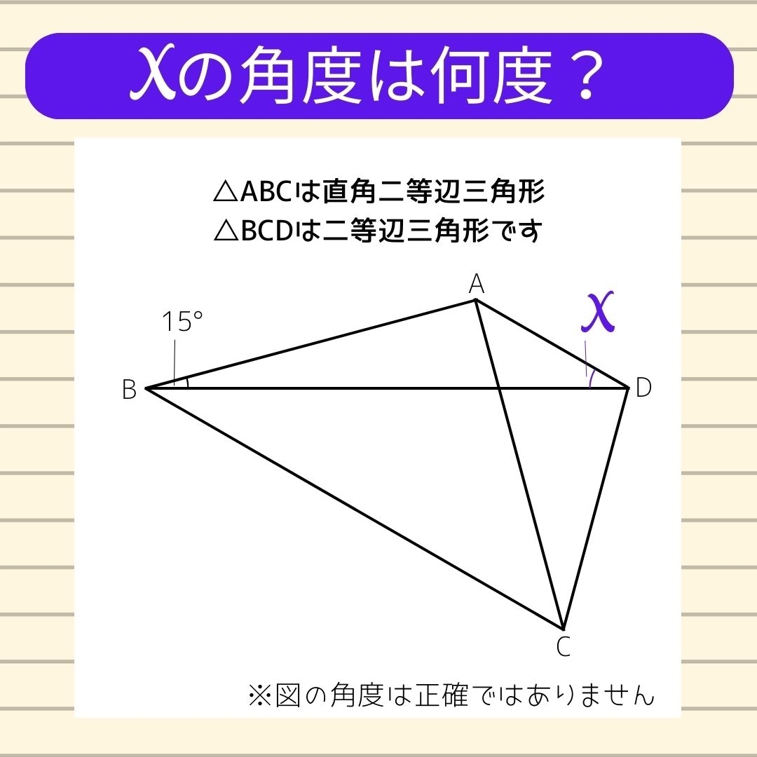 【角度当てクイズ Vol.628】xの角度は何度？