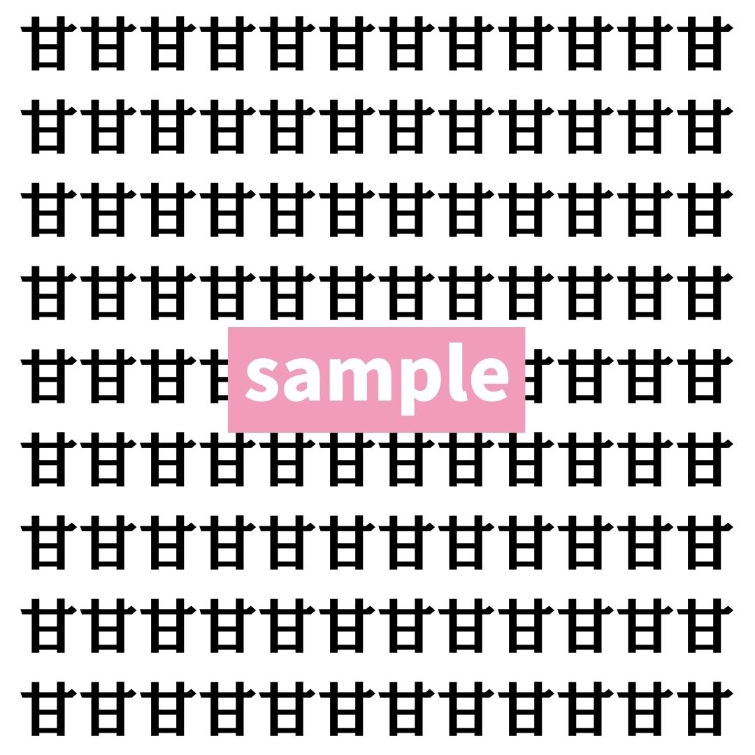 【漢字探し】ずらっと並んだ「甘」の中にまぎれた別の漢字一文字は？