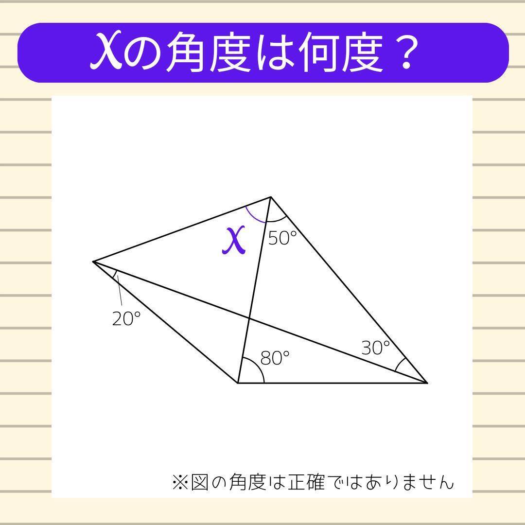 【角度当てクイズ Vol.775】xの角度は何度？