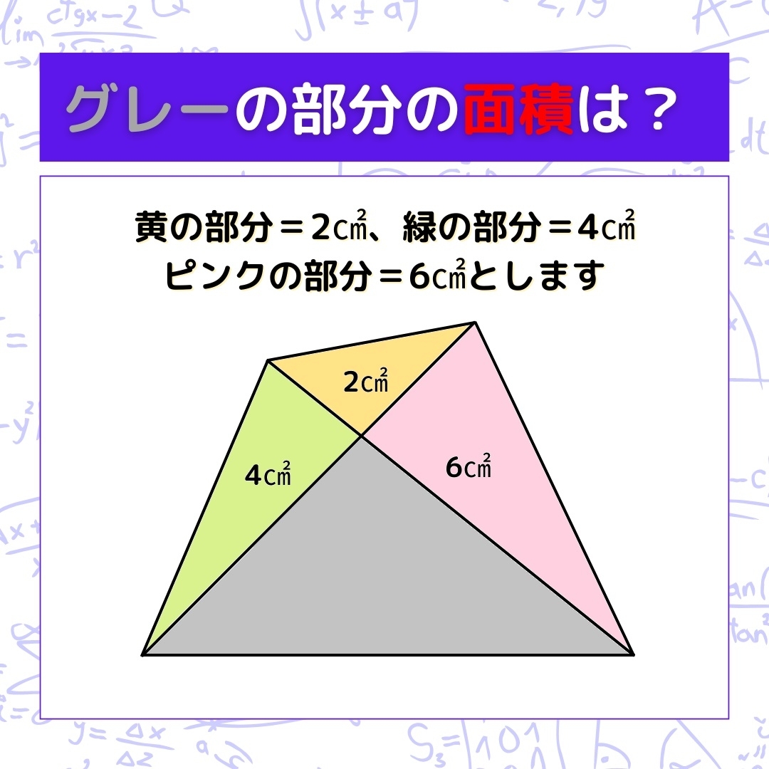 【図形問題】グレーの部分の面積を求めよ！＜Vol.574＞