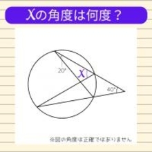 【角度当てクイズ Vol.817】xの角度は何度？