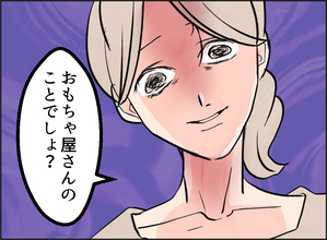 【漫画】「ロロチャっておもちゃ屋さんでしょ？」そして息子が…【夫の二重生活 Vol.34】