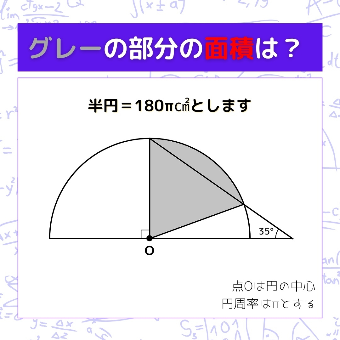 【図形問題】グレーの部分の面積を求めよ！＜Vol.900＞