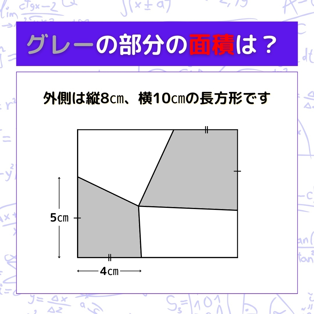 【図形問題】グレーの部分の面積を求めよ！＜Vol.938＞
