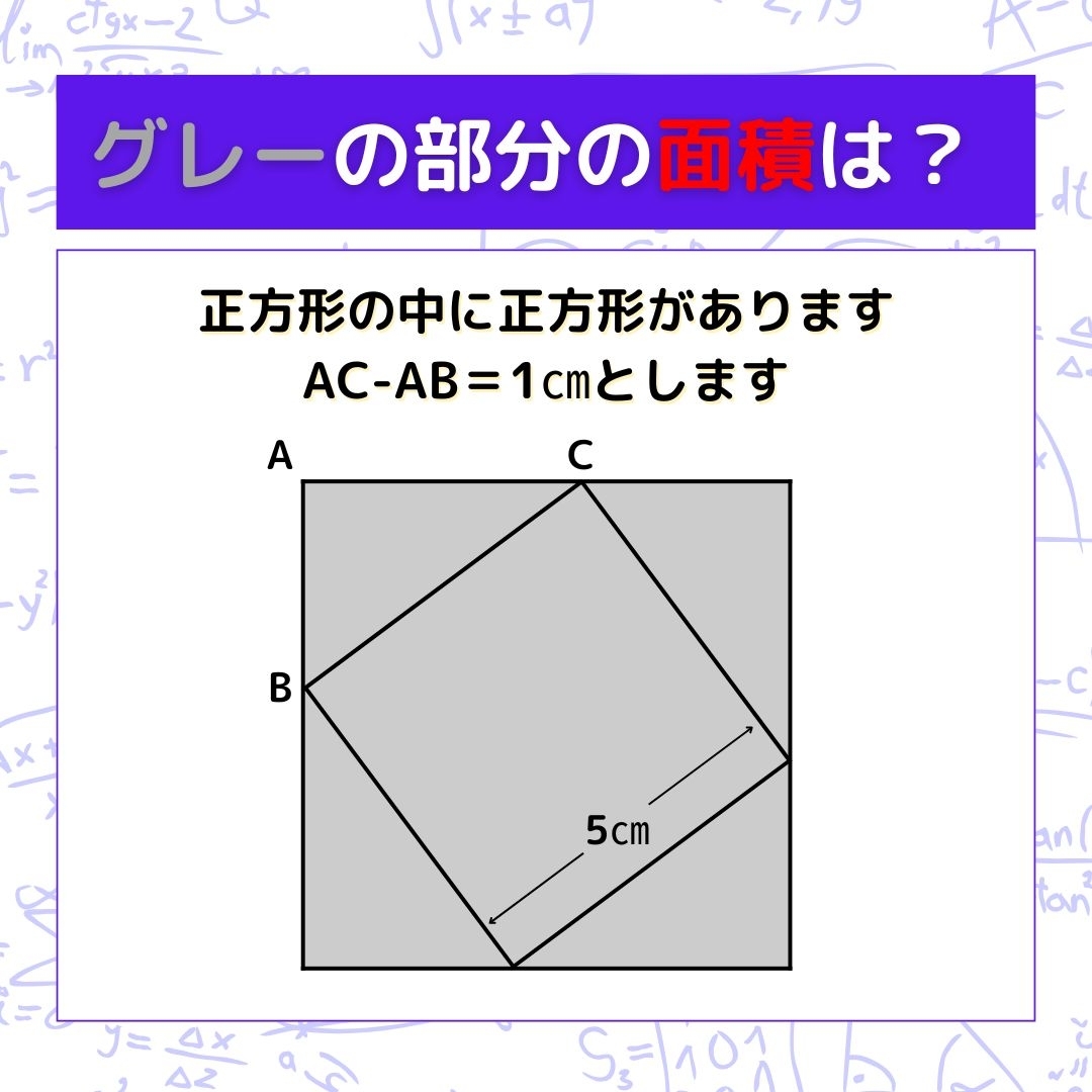 【図形問題】グレーの部分の面積を求めよ！＜Vol.944＞