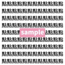 【漢字探し】ずらっと並んだ「點」の中にまぎれた別の漢字一文字は？