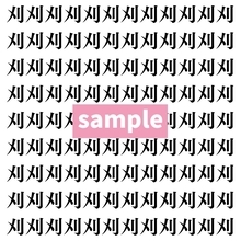 【漢字探し】ずらっと並んだ「刈」の中にまぎれた別の漢字一文字は？