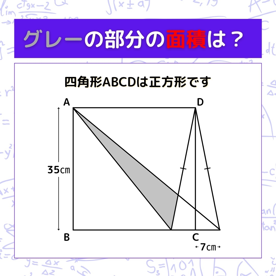 【図形問題】グレーの部分の面積を求めよ！＜Vol.1020＞