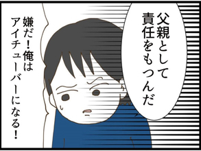 【漫画】子どもが産まれるというのにまだ「夢を追う」とか言ってる【同居が嫌で仕方ない Vol.66】