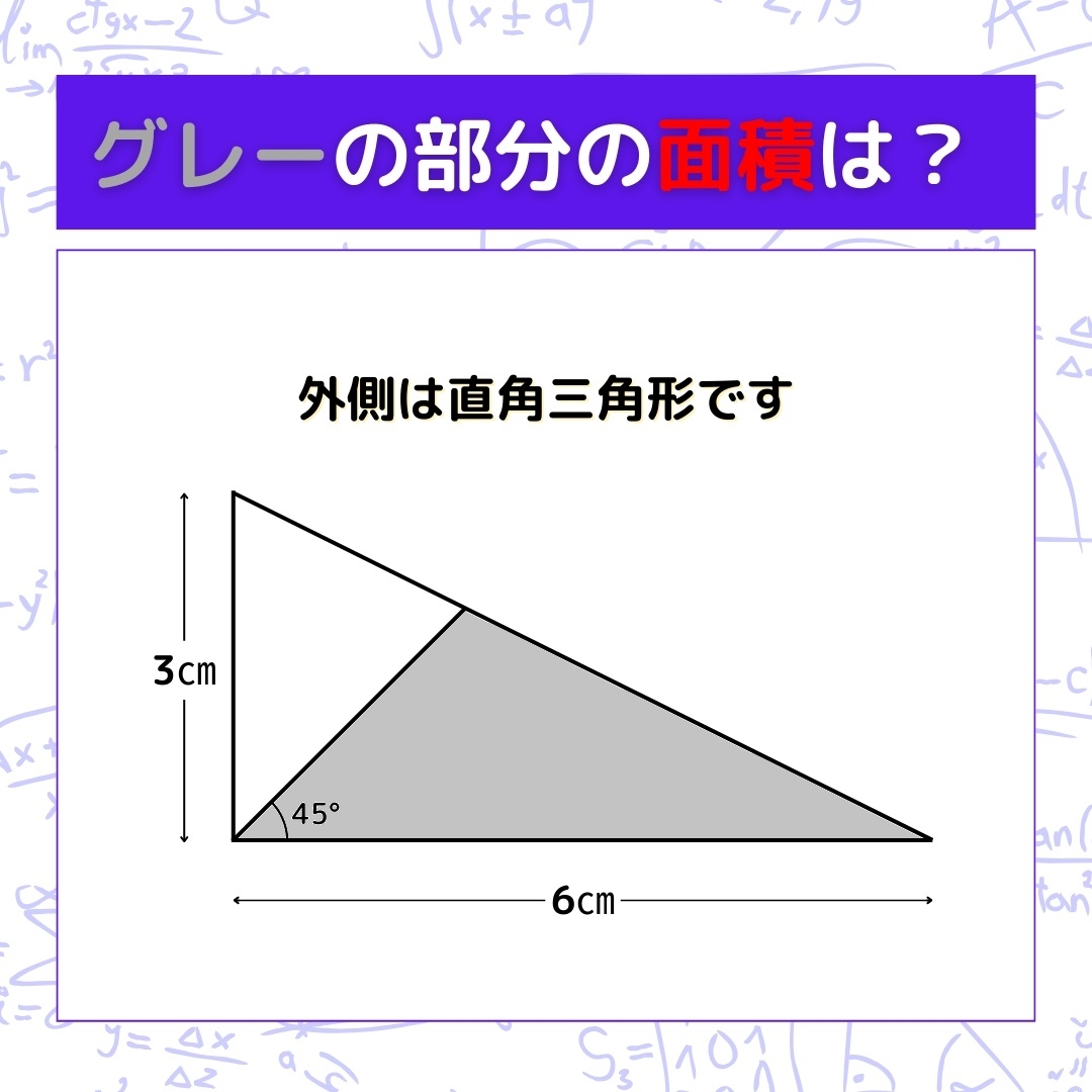 【図形問題】グレーの部分の面積を求めよ！＜Vol.1246＞