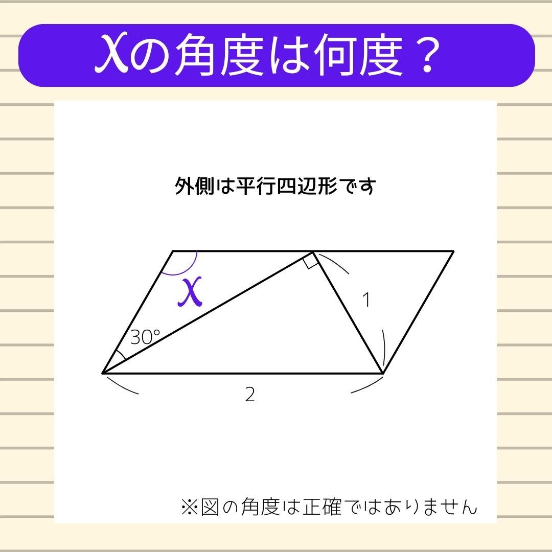 【角度当てクイズ Vol.1466】xの角度は何度？
