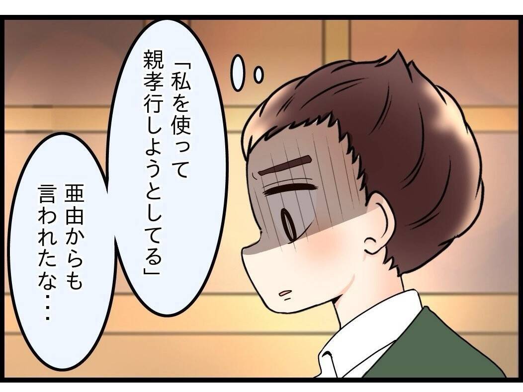 【漫画】妻と母、どっちも大切にしていたつもりだけど…【嫁姑問題 Vol.92】