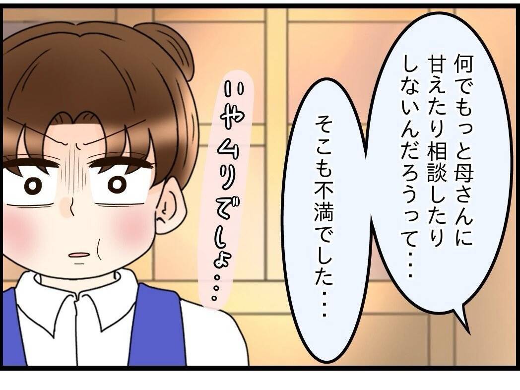 【漫画】妻と母、どっちも大切にしていたつもりだけど…【嫁姑問題 Vol.92】