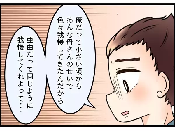 「【漫画】「母さんを怒らせないのが一番平和」それに従わない妻にイラ立った【嫁姑問題 Vol.106】」の画像