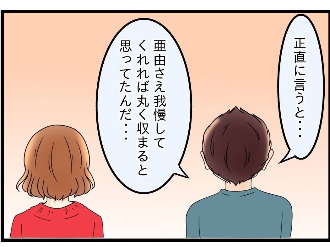 【漫画】「母さんを怒らせないのが一番平和」それに従わない妻にイラ立った【嫁姑問題 Vol.106】