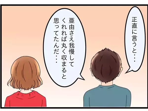 「【漫画】「母さんを怒らせないのが一番平和」それに従わない妻にイラ立った【嫁姑問題 Vol.106】」の画像