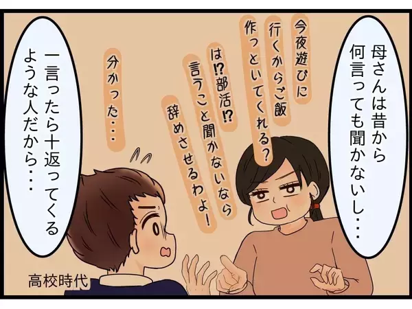「【漫画】「母さんを怒らせないのが一番平和」それに従わない妻にイラ立った【嫁姑問題 Vol.106】」の画像