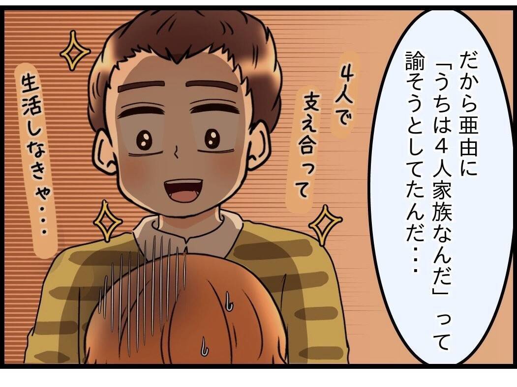 【漫画】「母さんを怒らせないのが一番平和」それに従わない妻にイラ立った【嫁姑問題 Vol.106】