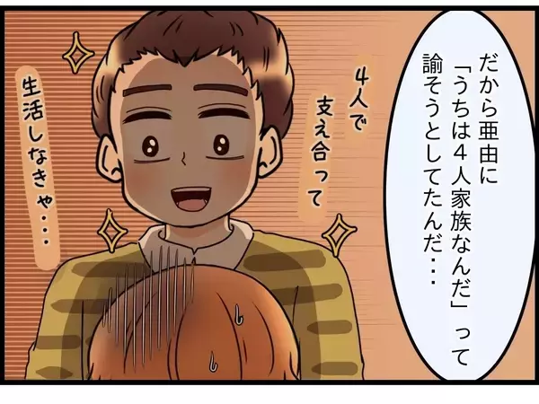 「【漫画】「母さんを怒らせないのが一番平和」それに従わない妻にイラ立った【嫁姑問題 Vol.106】」の画像