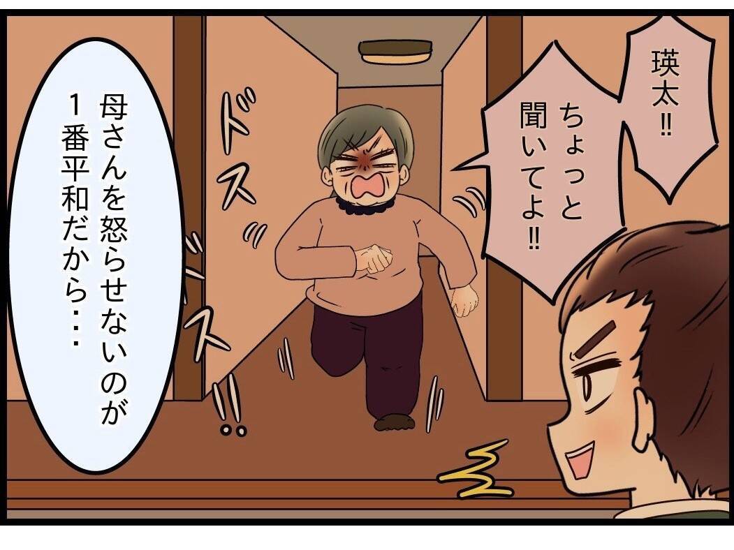【漫画】「母さんを怒らせないのが一番平和」それに従わない妻にイラ立った【嫁姑問題 Vol.106】