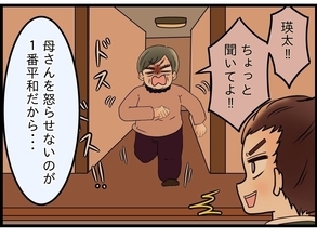 【漫画】「母さんを怒らせないのが一番平和」それに従わない妻にイラ立った【嫁姑問題 Vol.106】