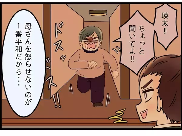 「【漫画】「母さんを怒らせないのが一番平和」それに従わない妻にイラ立った【嫁姑問題 Vol.106】」の画像