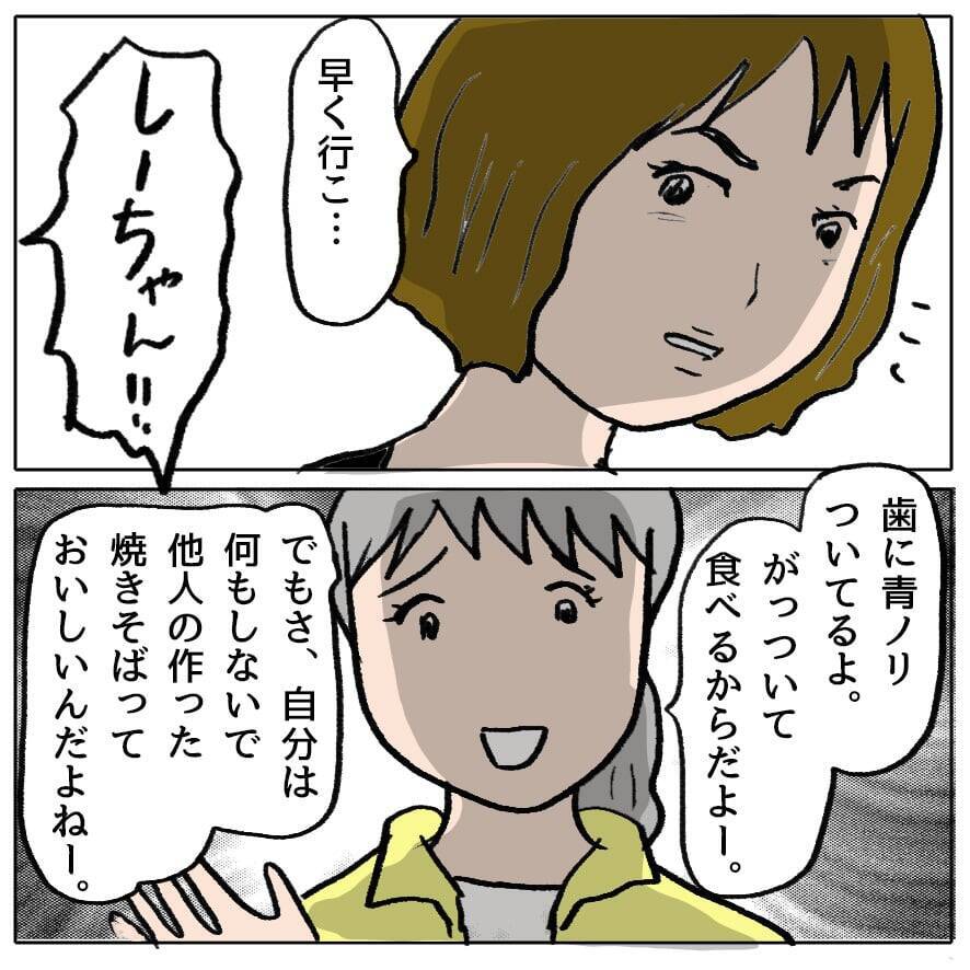 【漫画】どうしたんだろう？ あの人が毒婦のように見える！【策略女の末路 Vol.94】