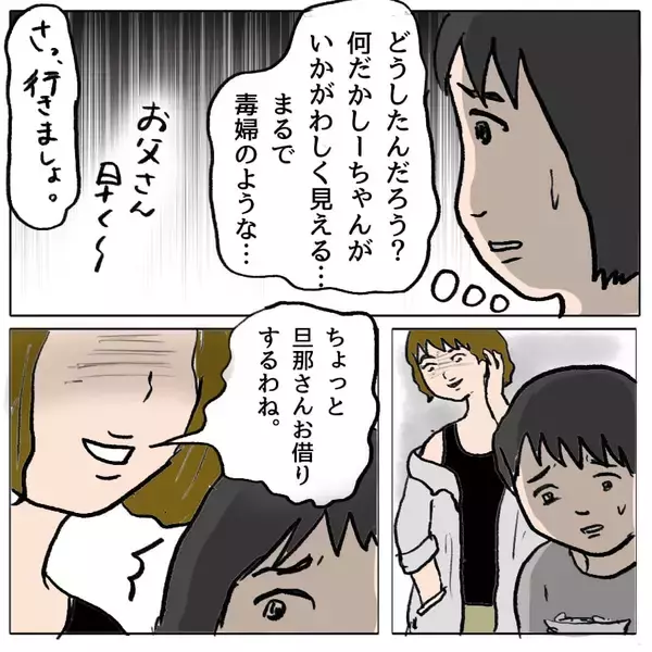 「【漫画】どうしたんだろう？ あの人が毒婦のように見える！【策略女の末路 Vol.94】」の画像