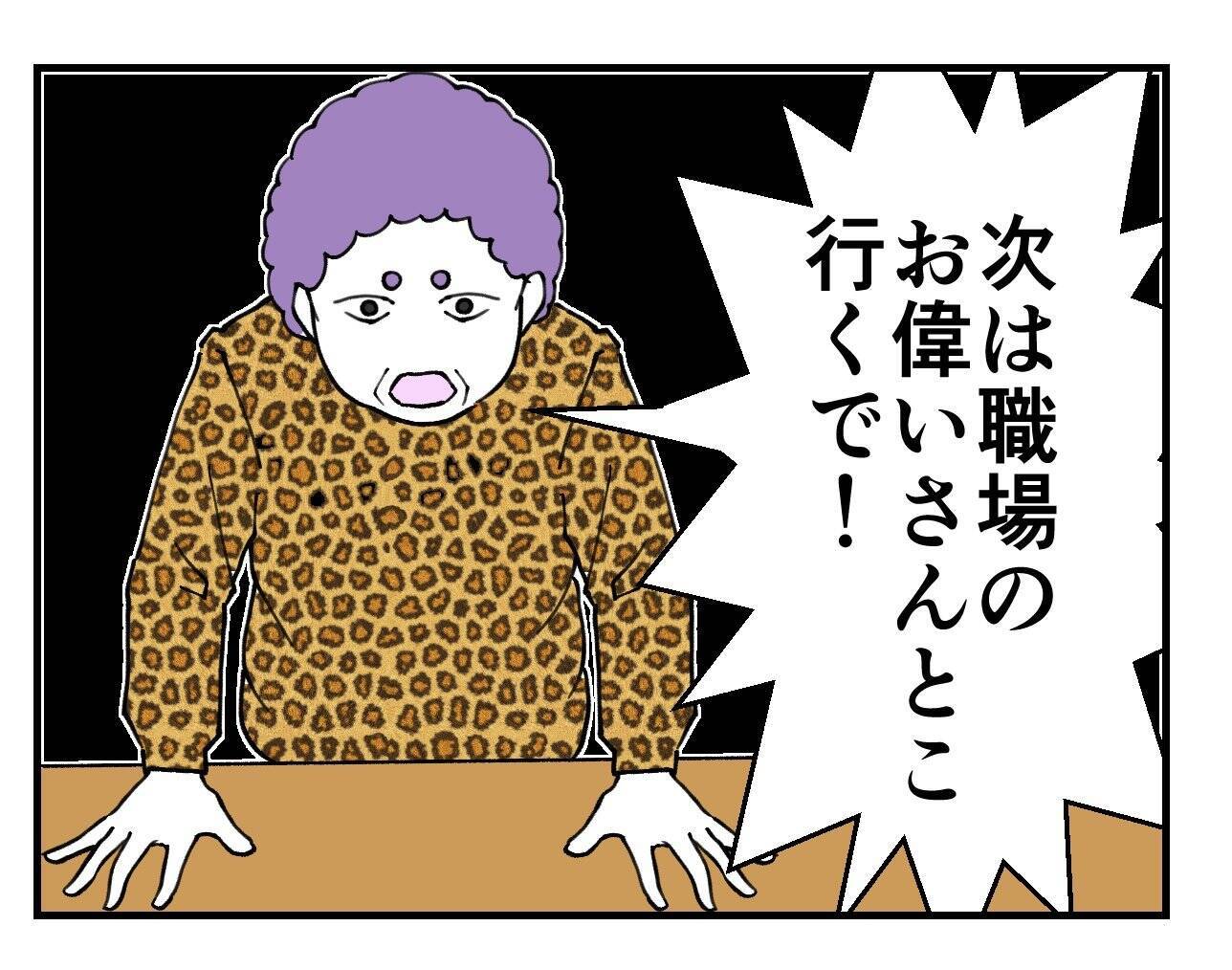 【漫画】次はお偉いさんのところへ直談判だ！ 明日決行！【既婚者に迫られた話 Vol.40】