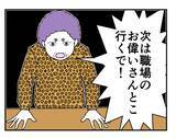 「【漫画】次はお偉いさんのところへ直談判だ！ 明日決行！【既婚者に迫られた話 Vol.40】」の画像1