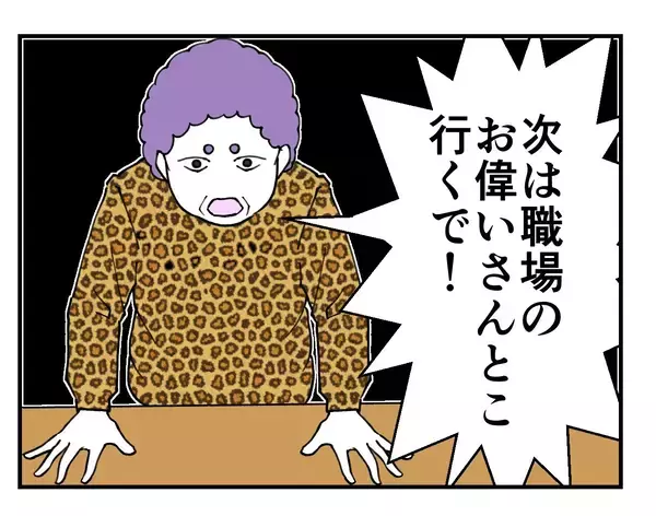 「【漫画】次はお偉いさんのところへ直談判だ！ 明日決行！【既婚者に迫られた話 Vol.40】」の画像