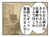 「【漫画】次はお偉いさんのところへ直談判だ！ 明日決行！【既婚者に迫られた話 Vol.40】」の画像6