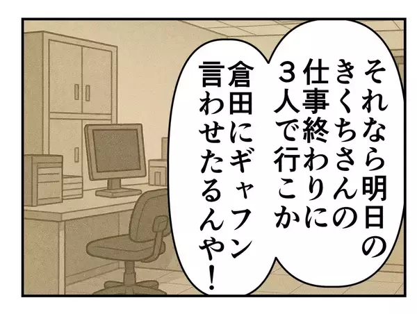 「【漫画】次はお偉いさんのところへ直談判だ！ 明日決行！【既婚者に迫られた話 Vol.40】」の画像