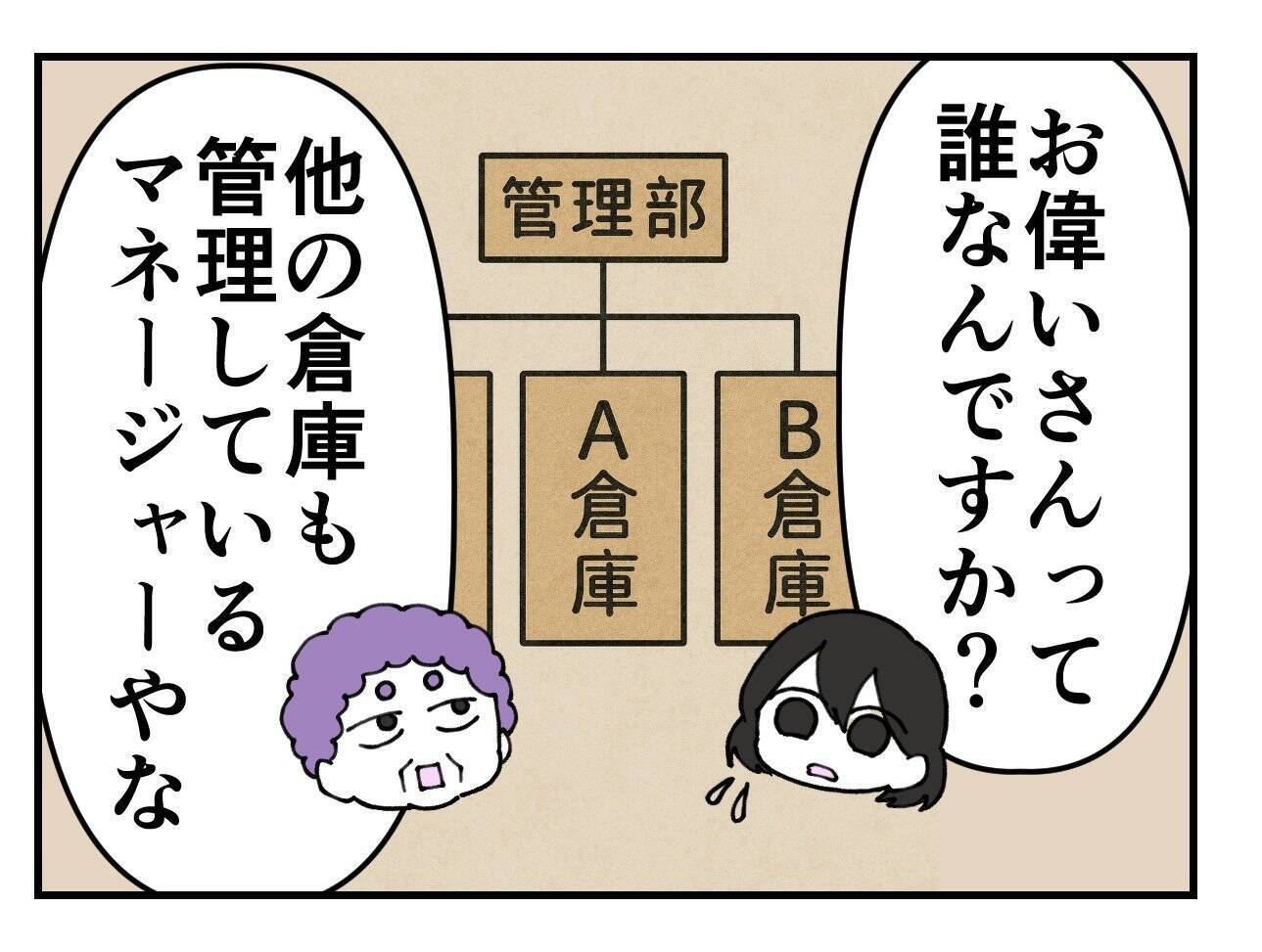 【漫画】次はお偉いさんのところへ直談判だ！ 明日決行！【既婚者に迫られた話 Vol.40】