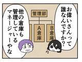 「【漫画】次はお偉いさんのところへ直談判だ！ 明日決行！【既婚者に迫られた話 Vol.40】」の画像2
