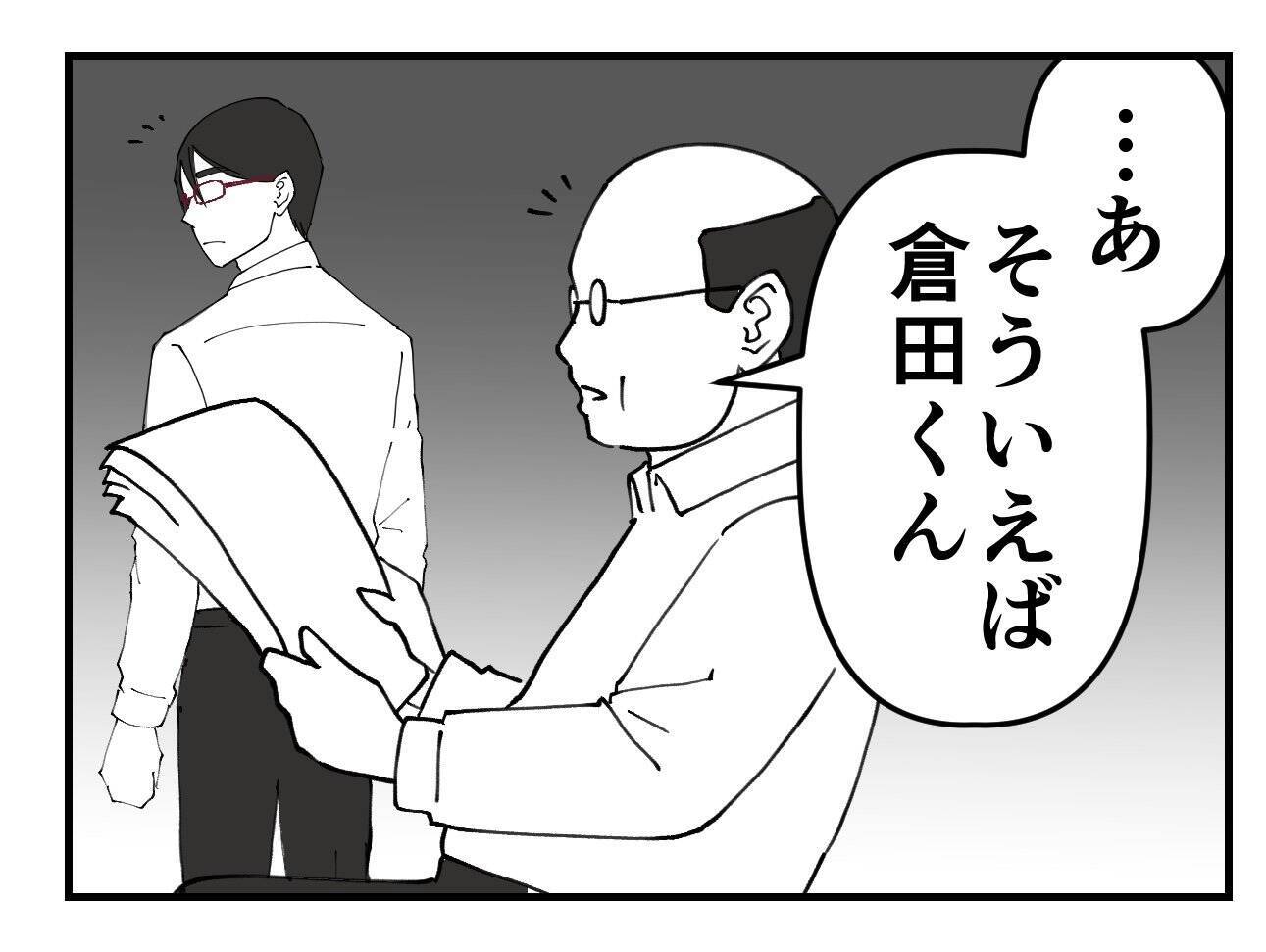 【漫画】次はお偉いさんのところへ直談判だ！ 明日決行！【既婚者に迫られた話 Vol.40】