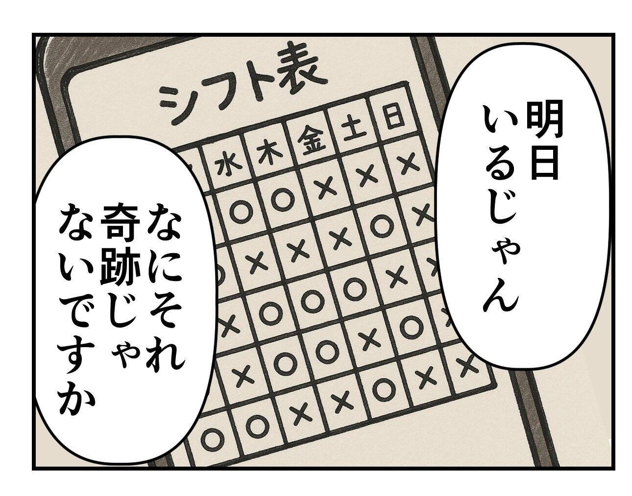 【漫画】次はお偉いさんのところへ直談判だ！ 明日決行！【既婚者に迫られた話 Vol.40】