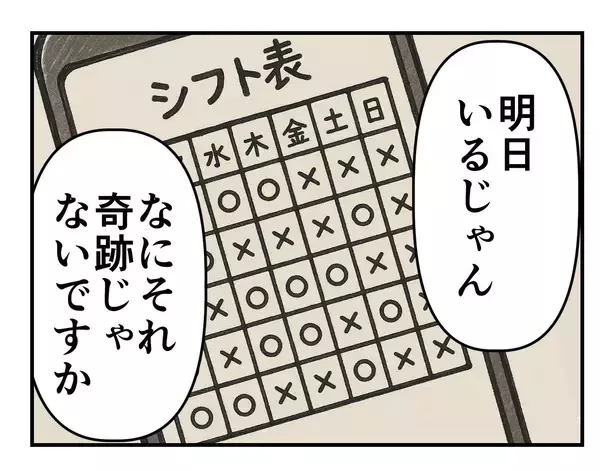 「【漫画】次はお偉いさんのところへ直談判だ！ 明日決行！【既婚者に迫られた話 Vol.40】」の画像