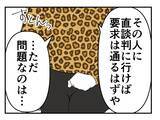 「【漫画】次はお偉いさんのところへ直談判だ！ 明日決行！【既婚者に迫られた話 Vol.40】」の画像3