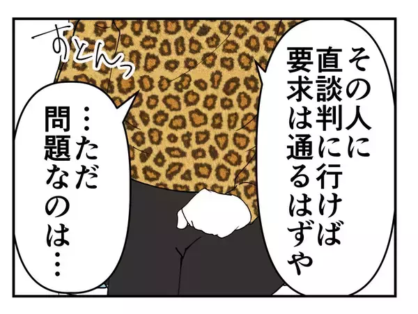 「【漫画】次はお偉いさんのところへ直談判だ！ 明日決行！【既婚者に迫られた話 Vol.40】」の画像